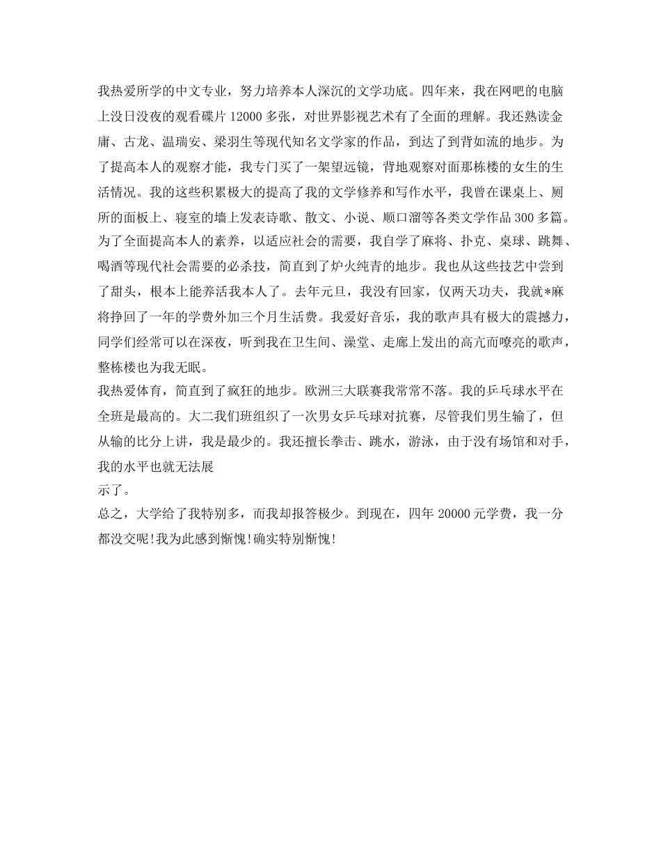 中文大学生毕业自我鉴定参考 _第2页