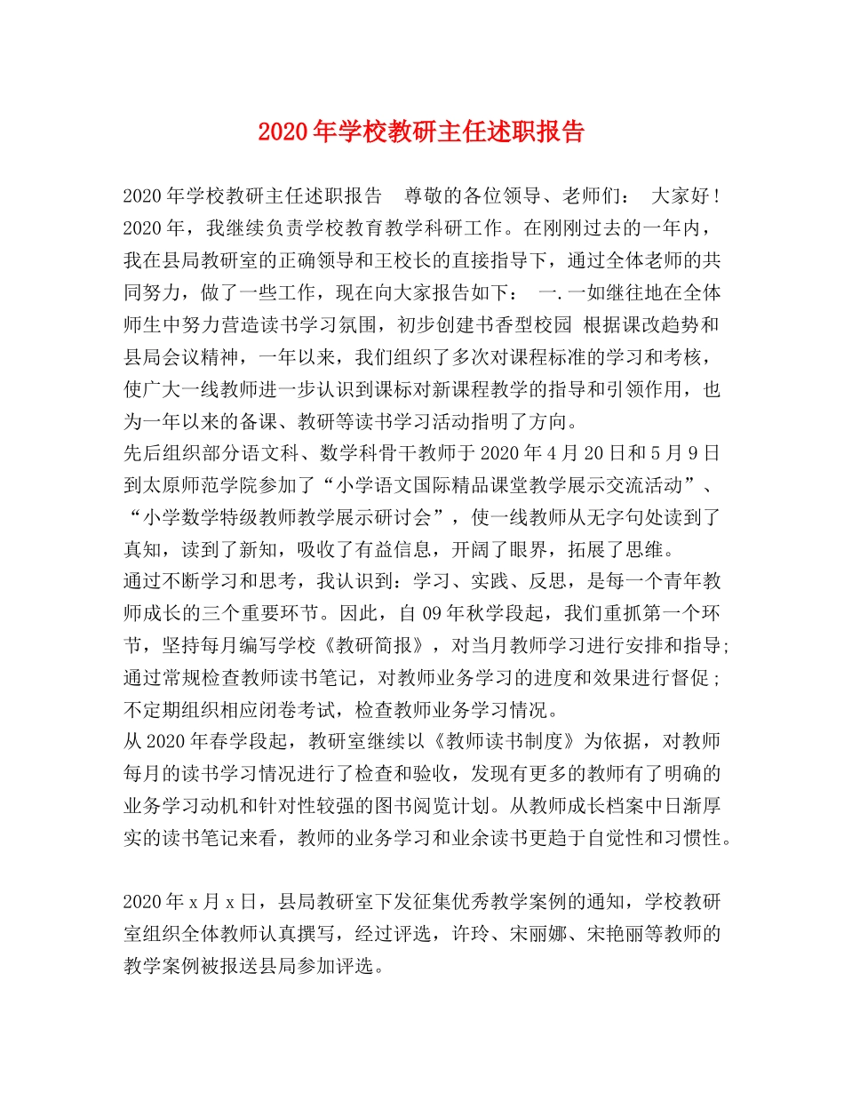 2024年学校教研主任述职报告 _第1页