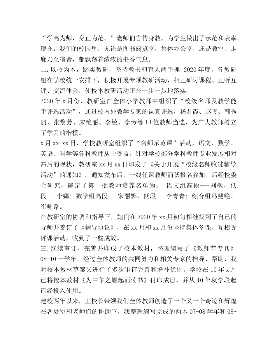 2024年学校教研主任述职报告 _第2页