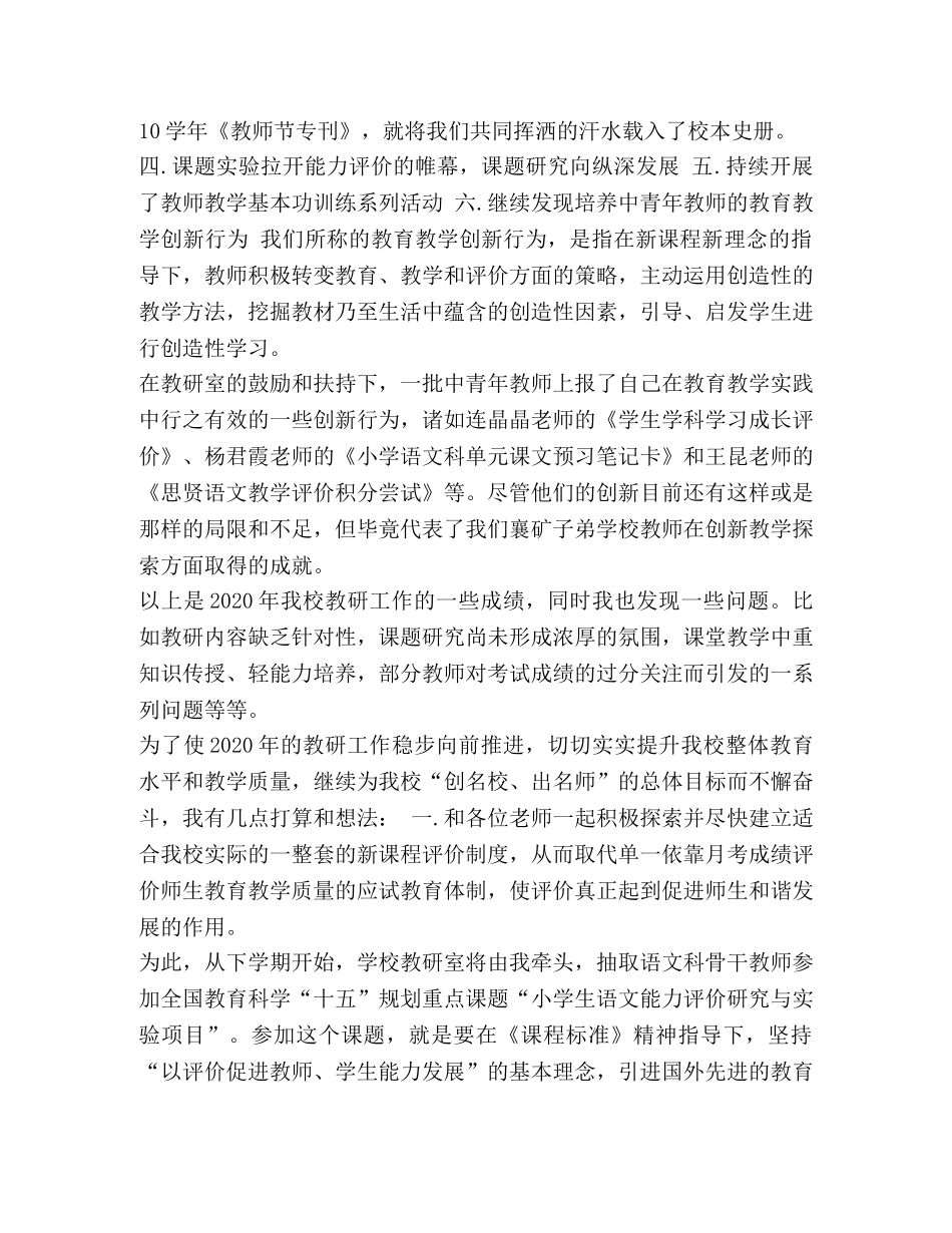 2024年学校教研主任述职报告 _第3页