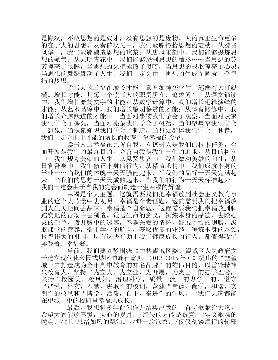 做一个幸福的读书人参考演讲稿 _第2页