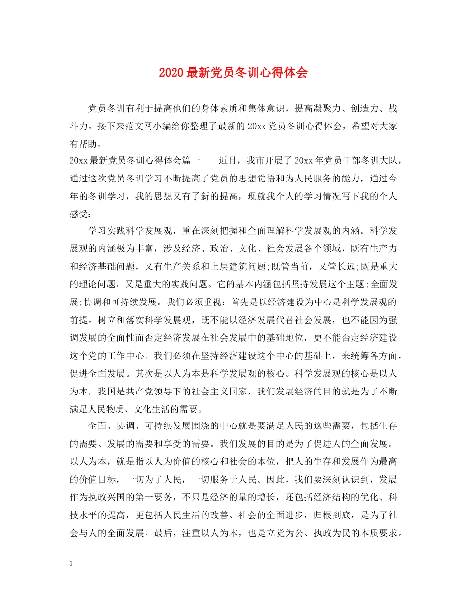 2024最新党员冬训心得体会 _第1页