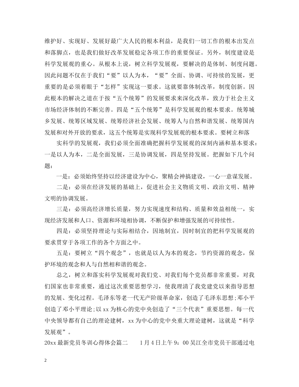2024最新党员冬训心得体会 _第2页