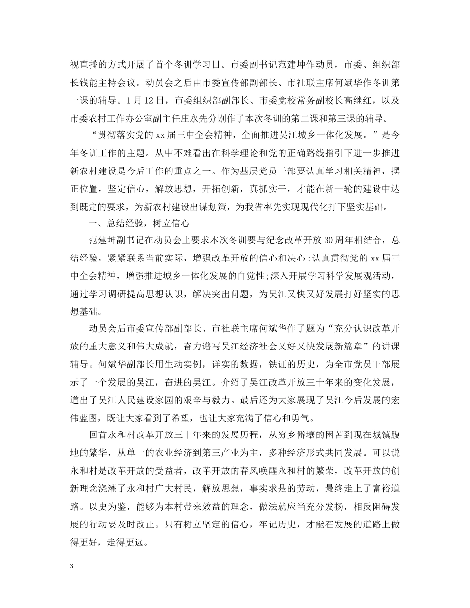 2024最新党员冬训心得体会 _第3页
