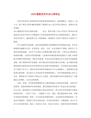 2024最新党员冬训心得体会 