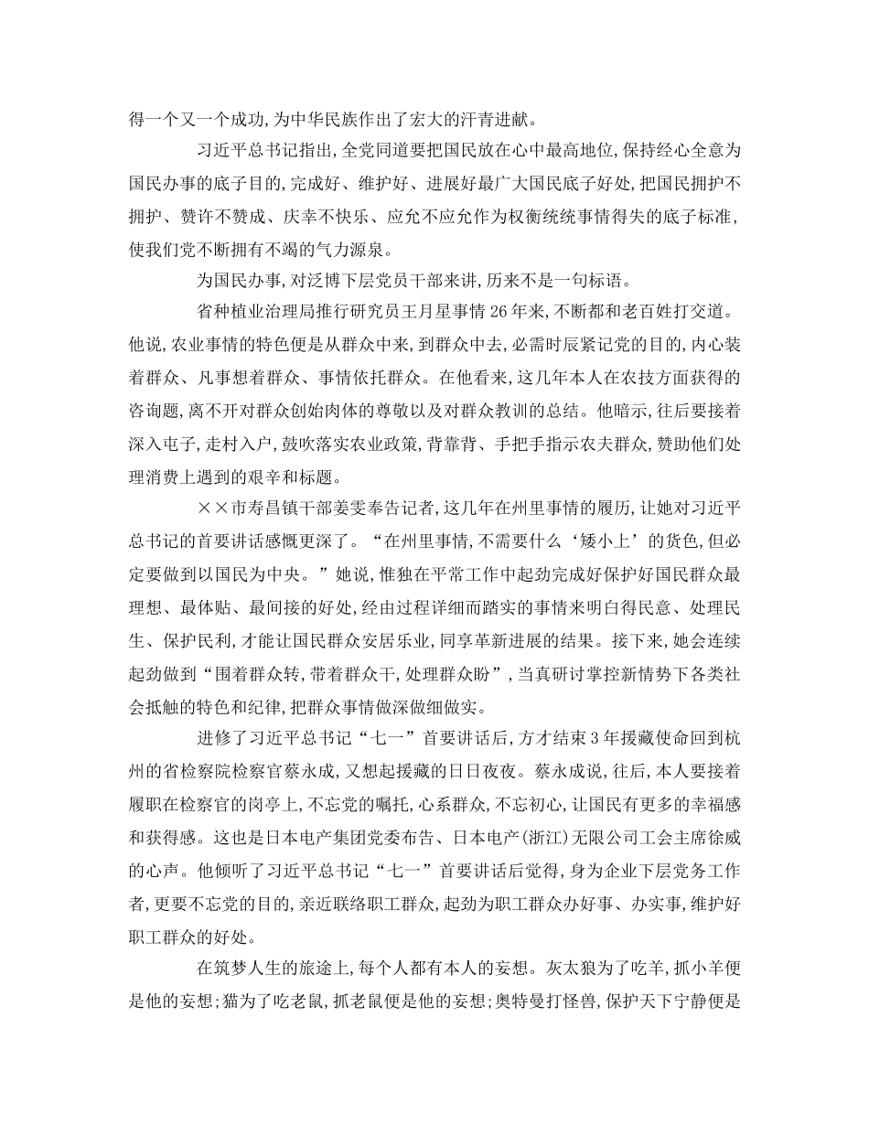 筑梦路上(1)(1)参考演讲稿 _第2页