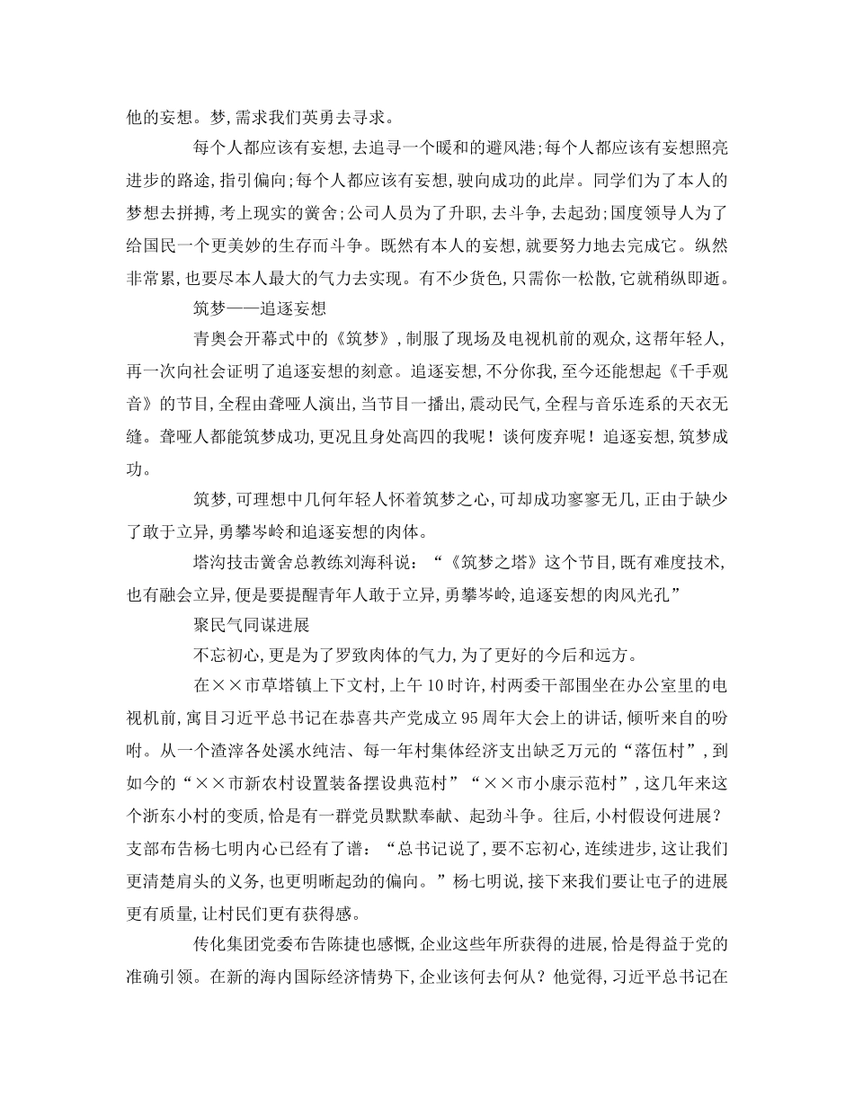 筑梦路上(1)(1)参考演讲稿 _第3页