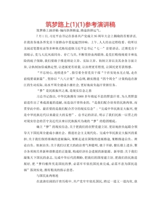 筑梦路上(1)(1)参考演讲稿 