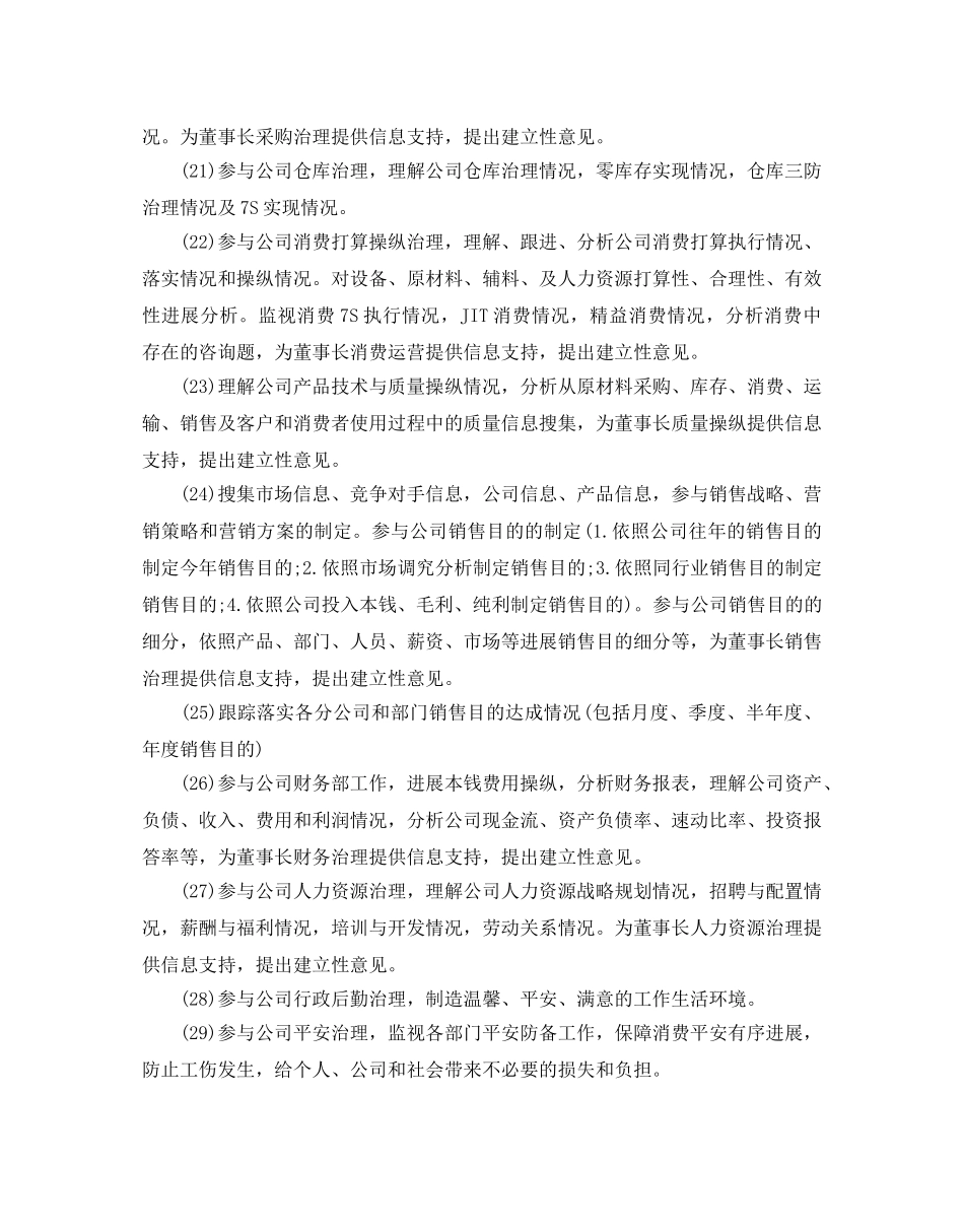 总经理秘书下半年参考计划 _第2页