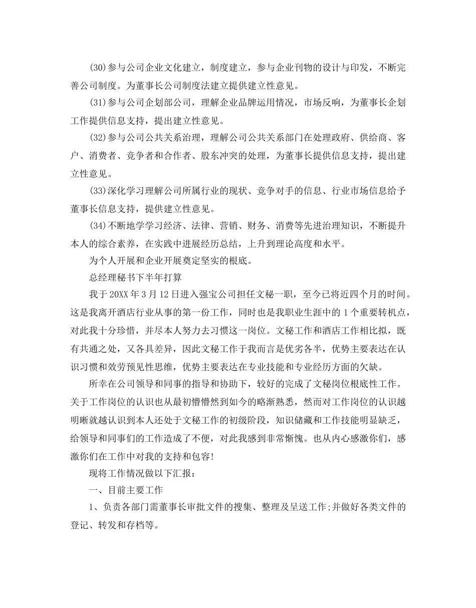 总经理秘书下半年参考计划 _第3页