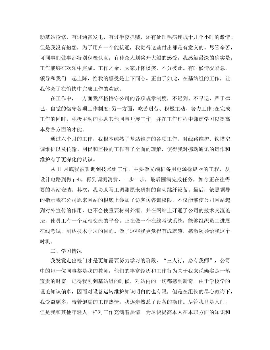 2024年移动员工转正自我鉴定参考范文5篇 _第3页