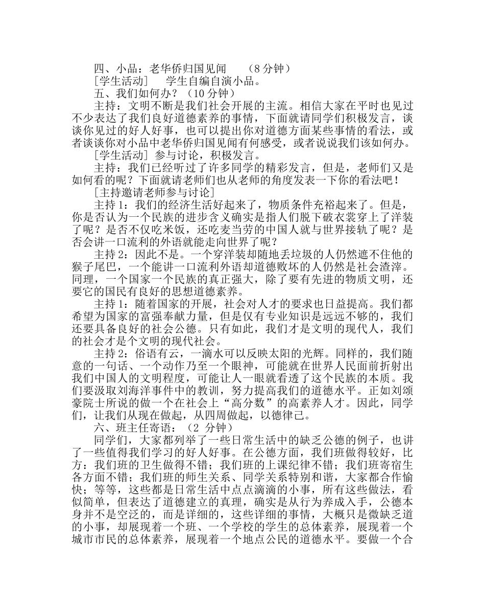 主题班会教案以德律己主题班会：公德，从小事养成 _第2页