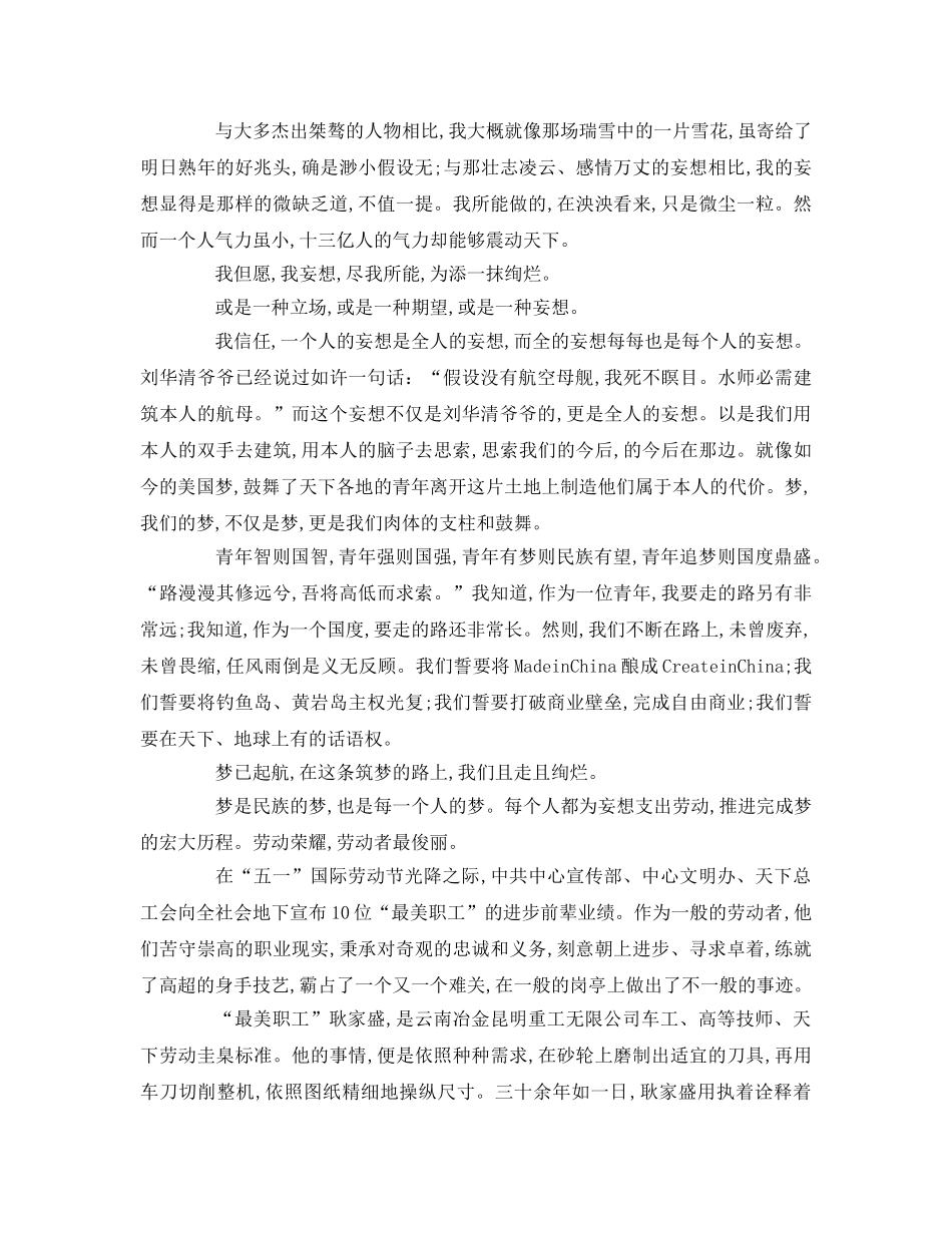 筑梦路上参考演讲稿 _第2页