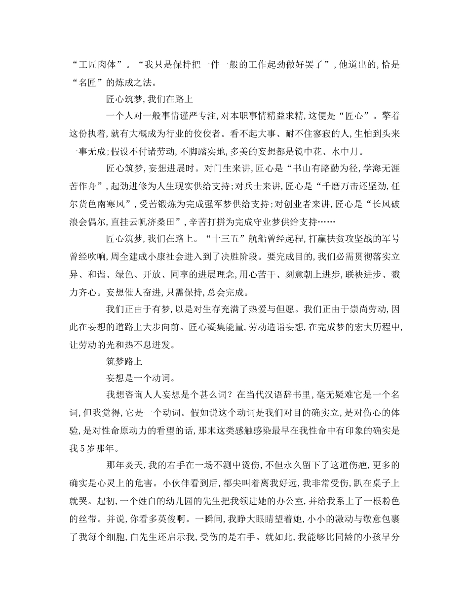 筑梦路上参考演讲稿 _第3页