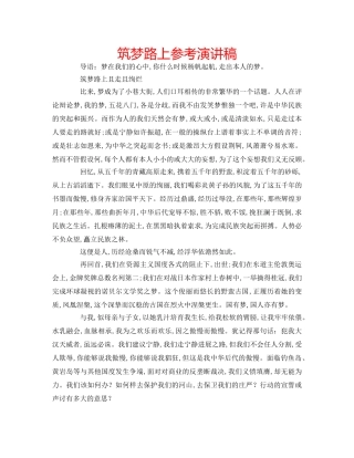 筑梦路上参考演讲稿 