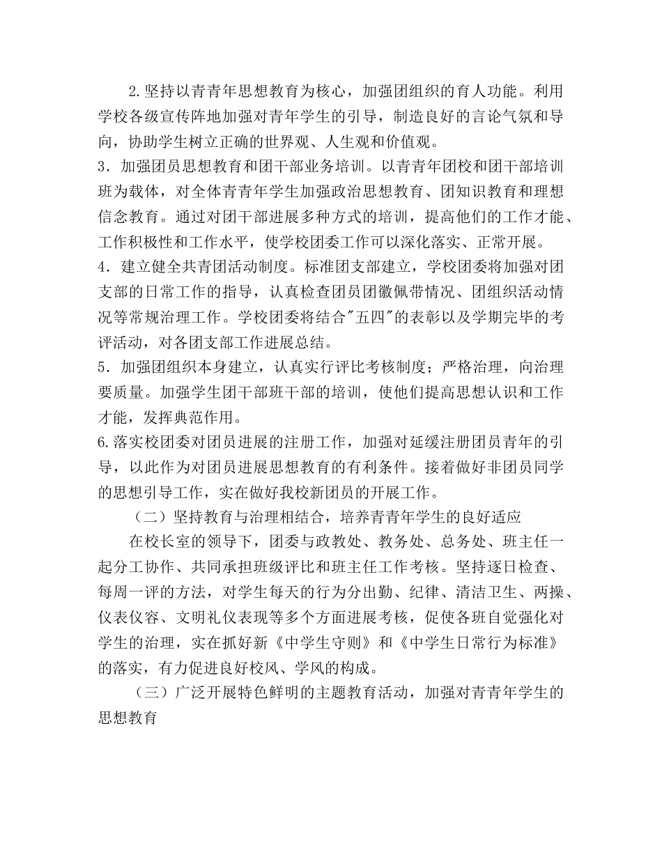 中学团委2024年上半年工作参考计划 _第2页