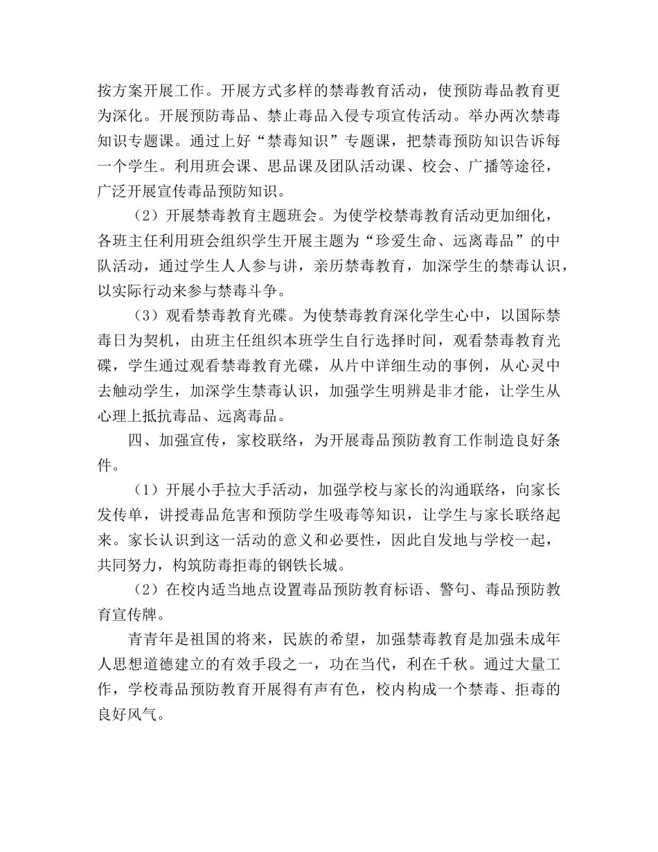 中学禁毒工作参考计划 _第2页