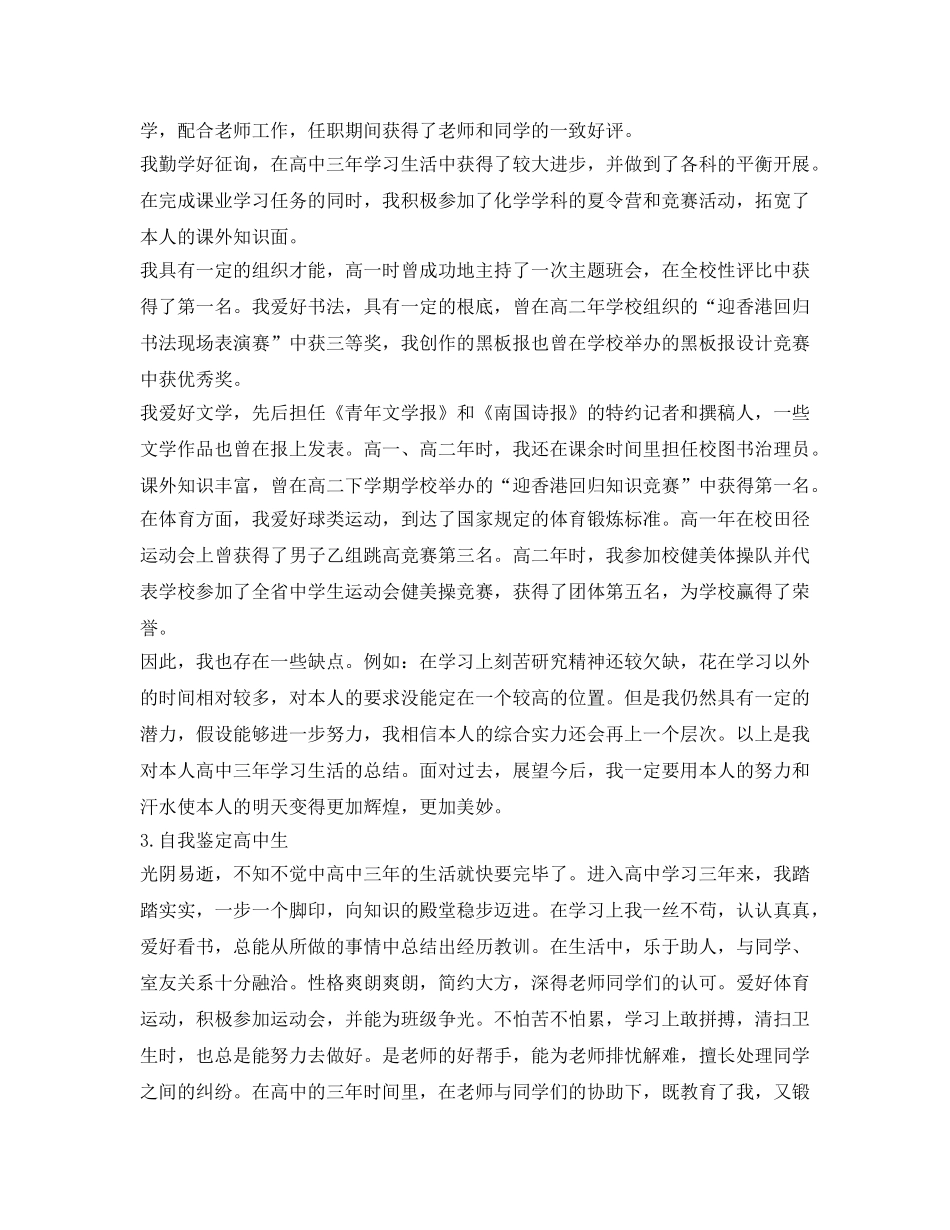 自我鉴定参考高中生 _第2页