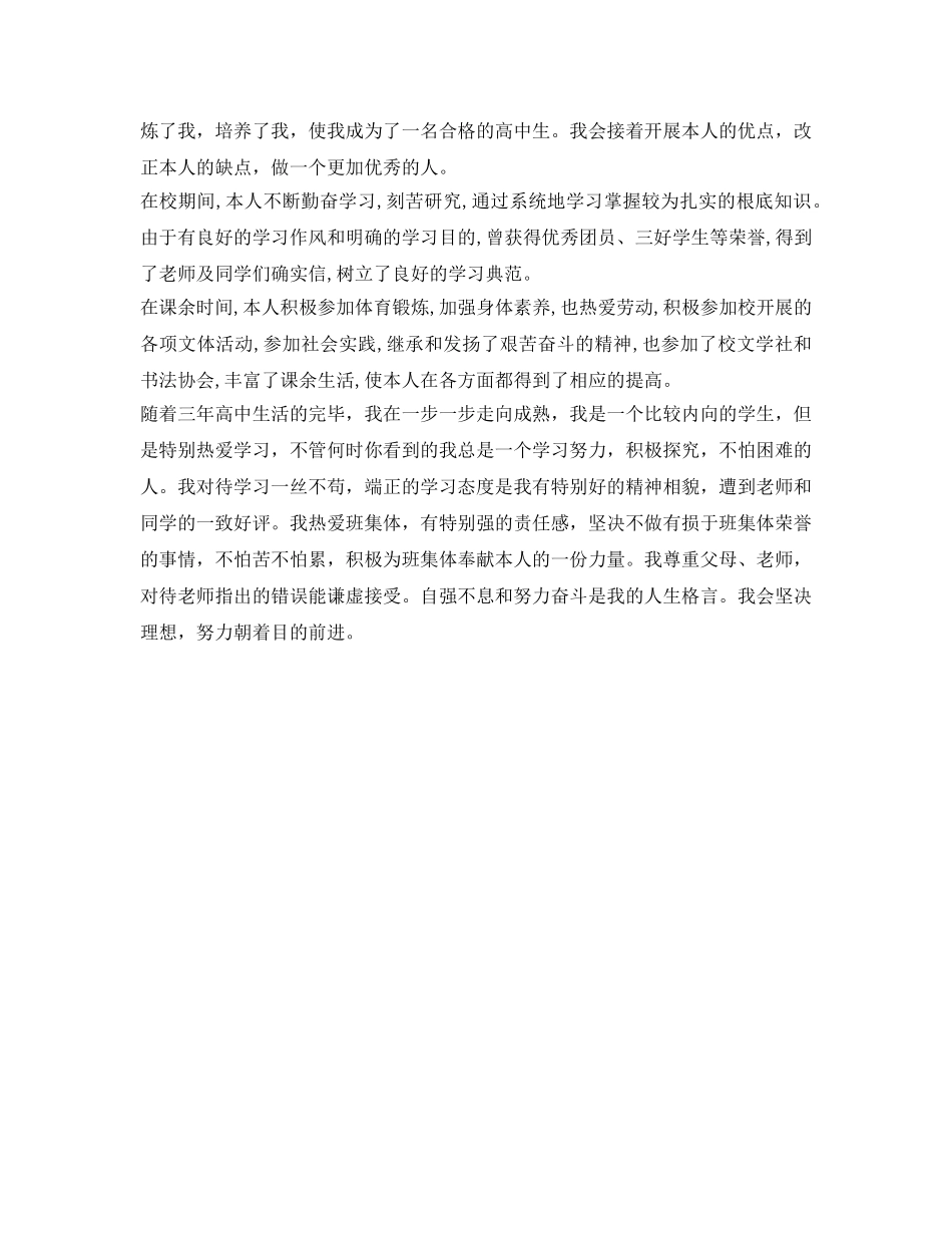 自我鉴定参考高中生 _第3页