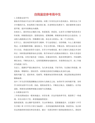 自我鉴定参考高中生 
