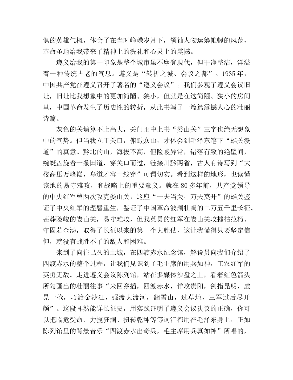 遵义培训心得体会3篇 _第2页