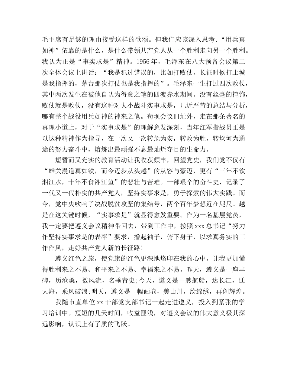 遵义培训心得体会3篇 _第3页