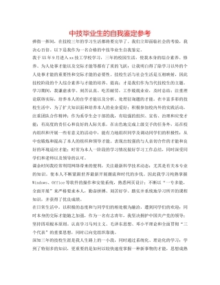 中技毕业生的自我鉴定参考 