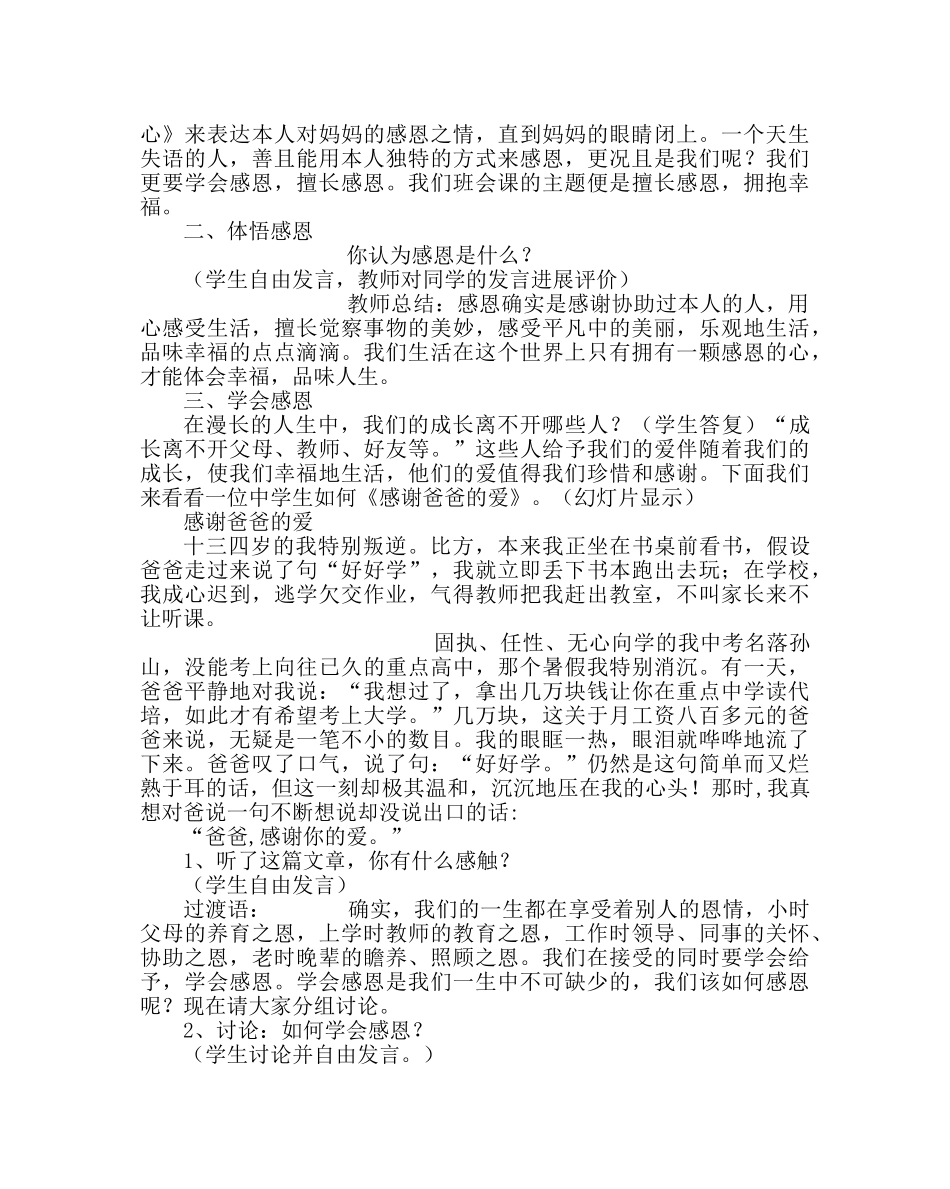 主题班会教案高二主题班会课：善于感恩   拥抱幸福 _第2页