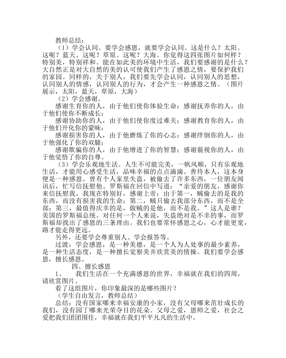 主题班会教案高二主题班会课：善于感恩   拥抱幸福 _第3页