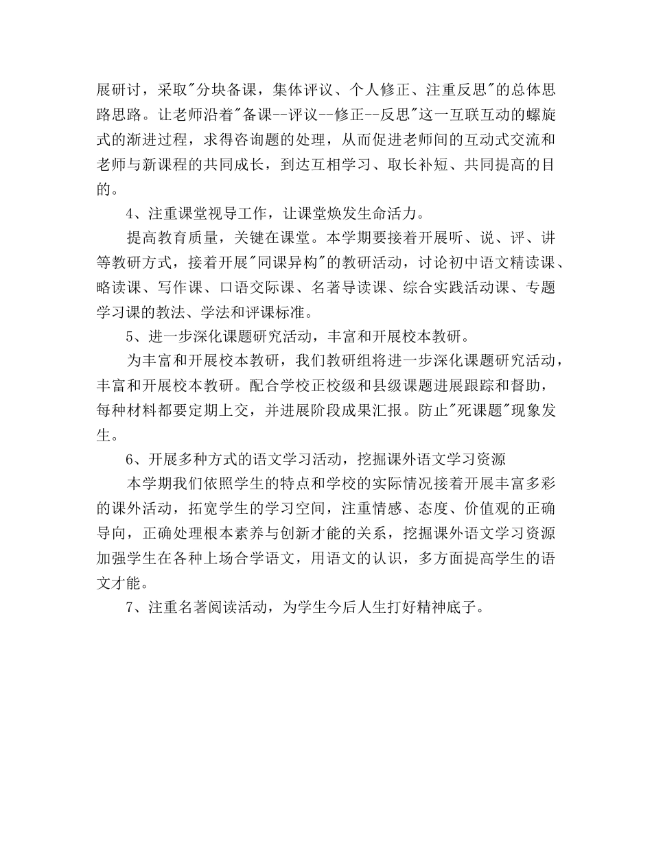中学语文教研组工作参考计划 _第2页