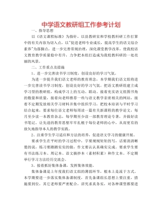 中学语文教研组工作参考计划 