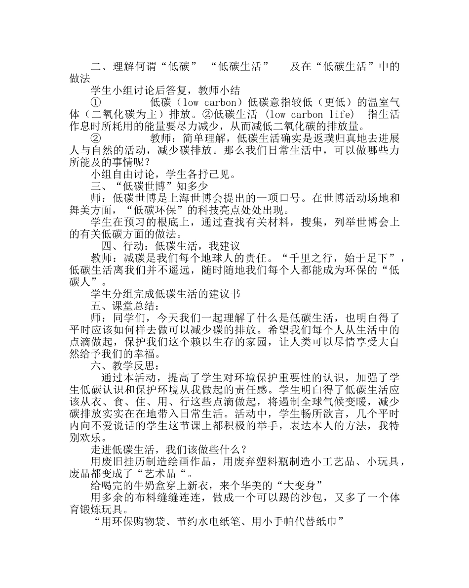 主题班会教案三年级《低碳生活从我做起》主题班会教案设计 _第2页