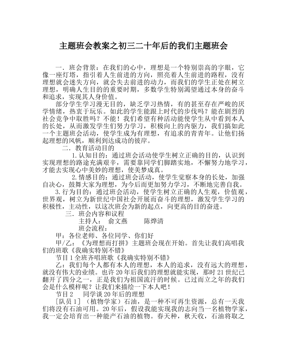 主题班会教案初三二十年后的我们主题班会 _第1页