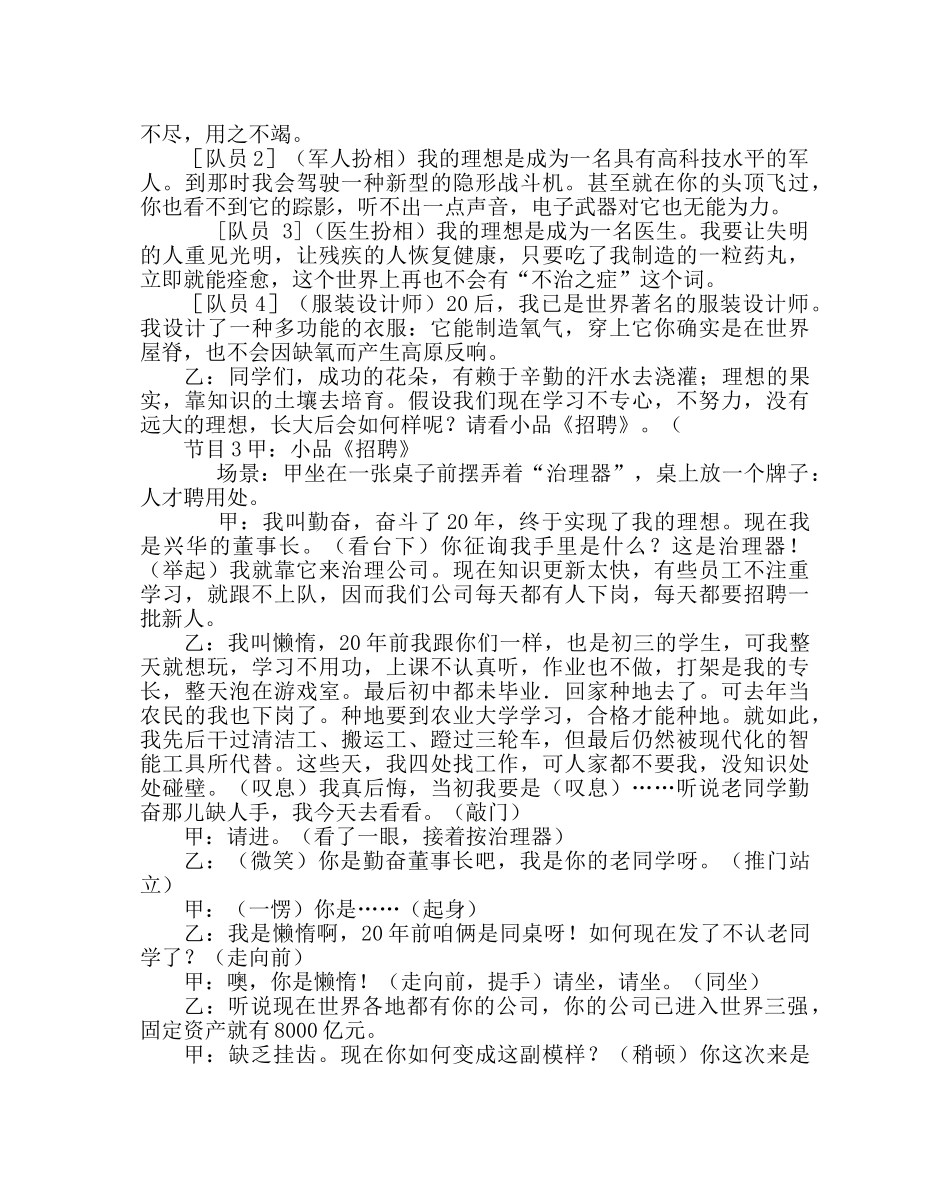 主题班会教案初三二十年后的我们主题班会 _第2页