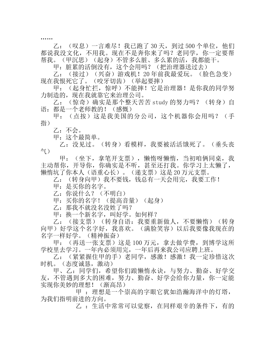 主题班会教案初三二十年后的我们主题班会 _第3页