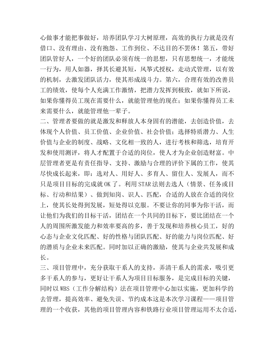 中层管理干部培训班学员学习心得体会 _第2页