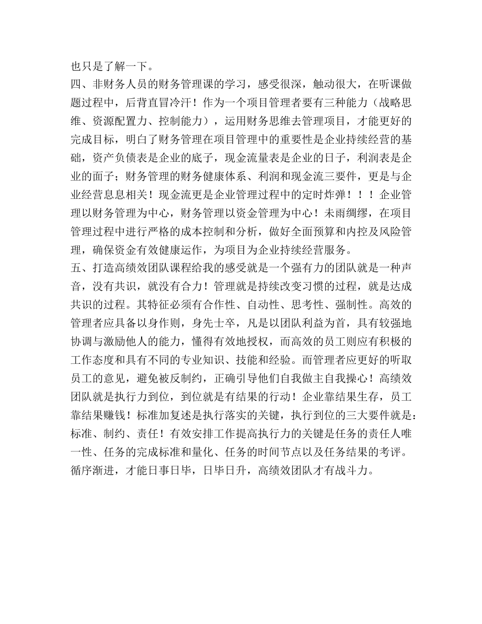 中层管理干部培训班学员学习心得体会 _第3页