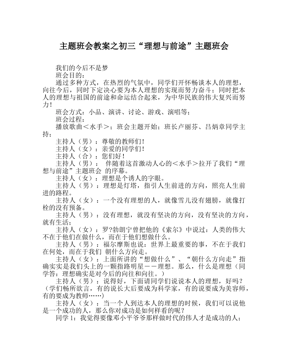 主题班会教案初三“理想与前途”主题班会 _第1页