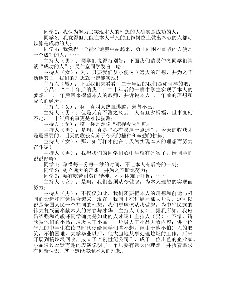 主题班会教案初三“理想与前途”主题班会 _第2页