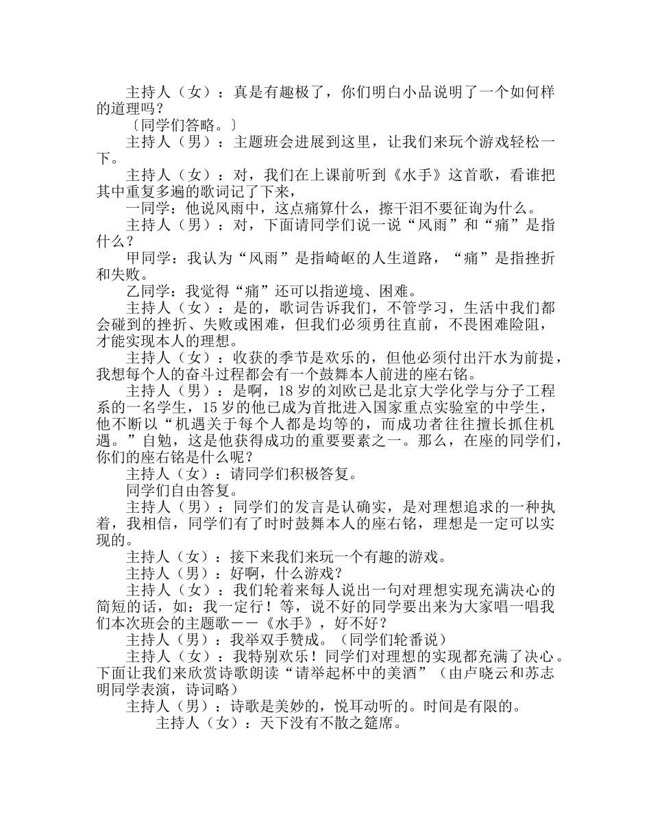 主题班会教案初三“理想与前途”主题班会 _第3页