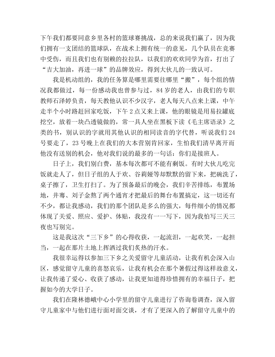 2024三下乡活动实践心得体会精选三篇 _第3页