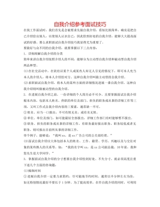 自我介绍参考面试技巧 