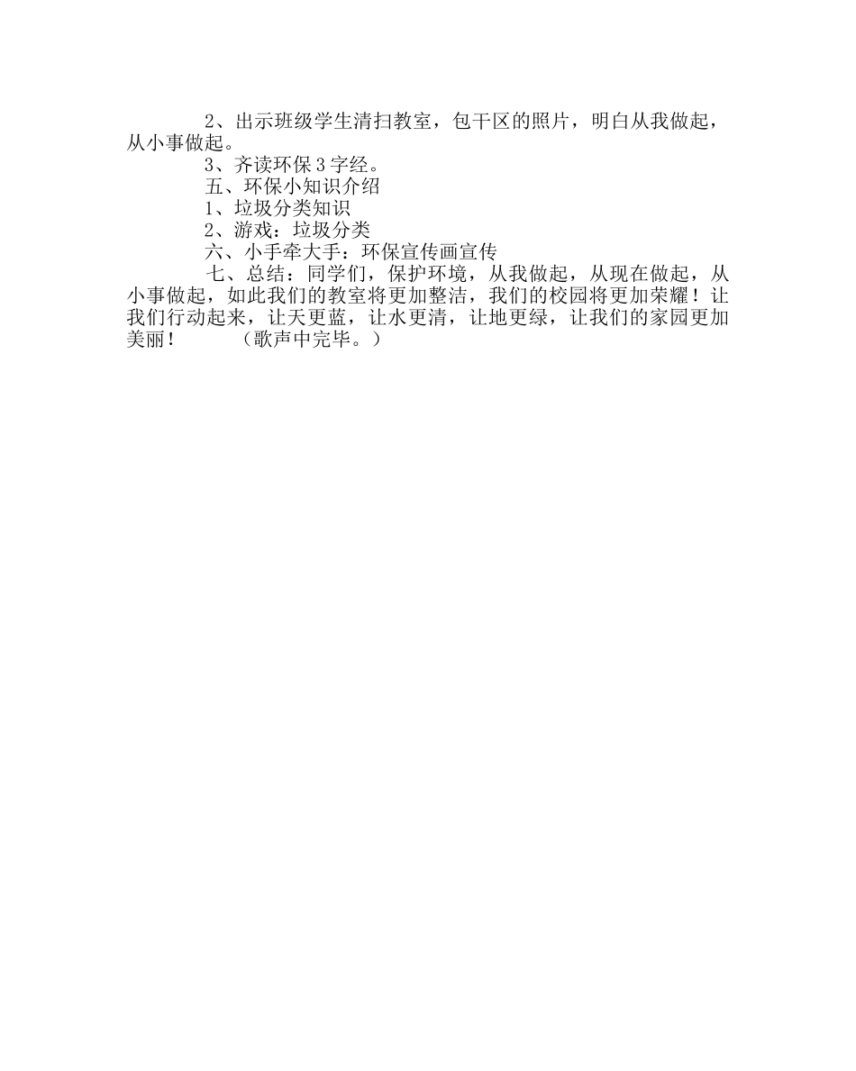 主题班会教案主题班会：保护环境，从我做起 _第2页