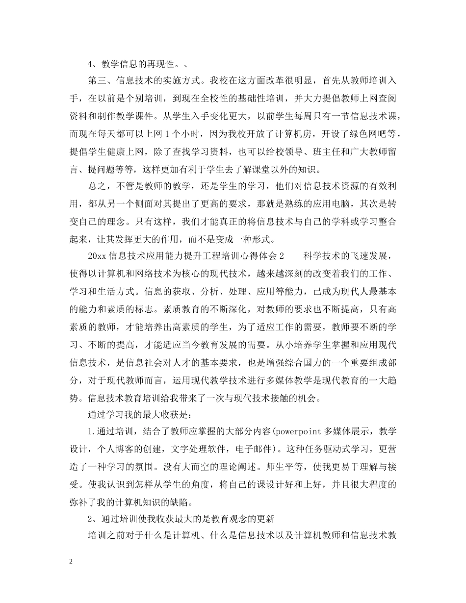 2024信息技术应用能力提升工程培训心得体会 _第2页
