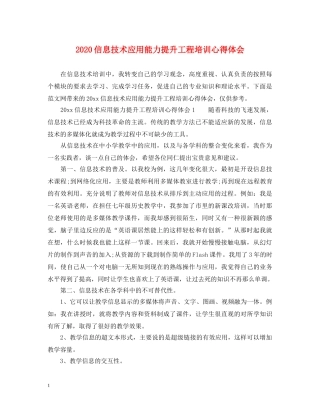 2024信息技术应用能力提升工程培训心得体会 