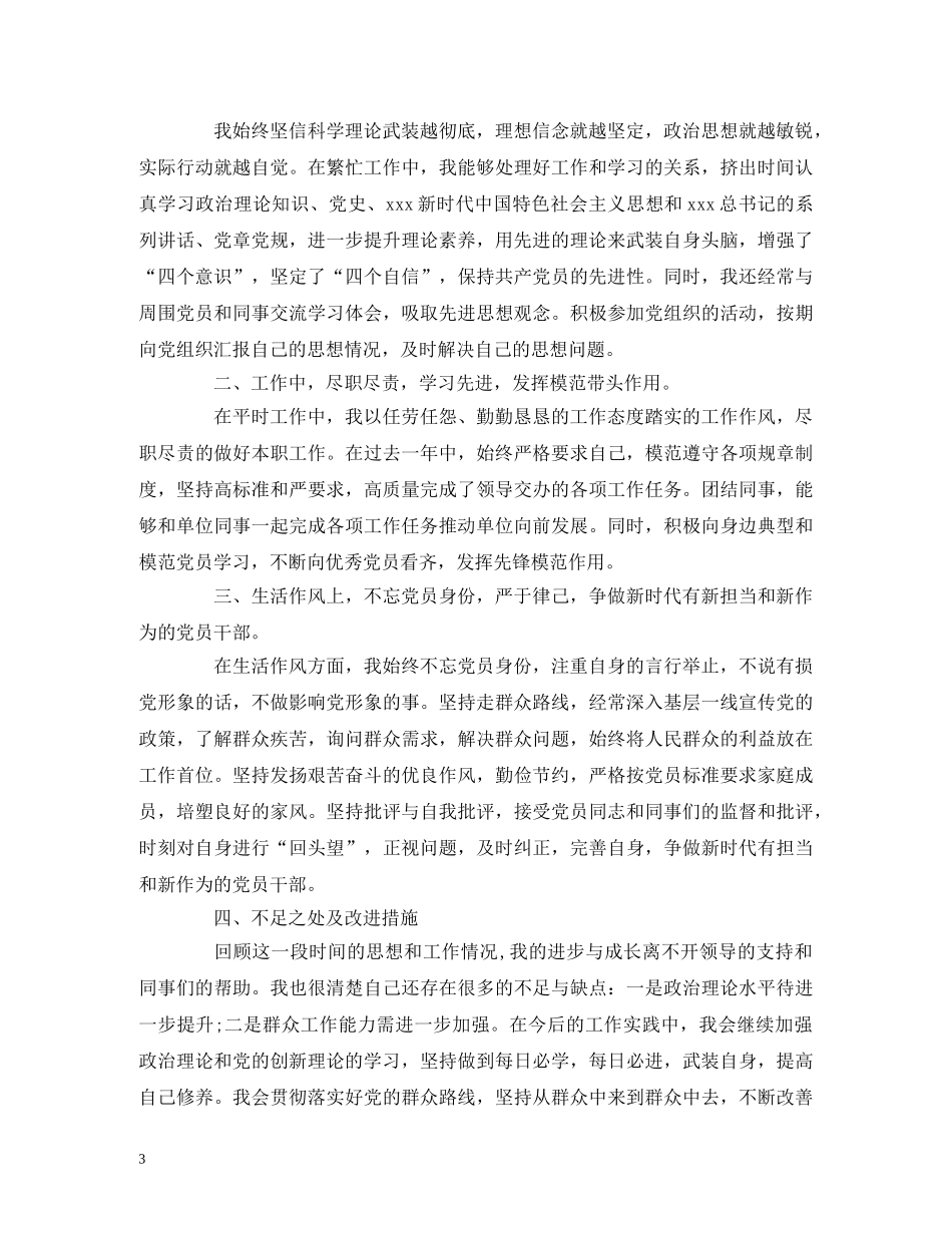 2024预备党员思想汇报35篇 _第3页