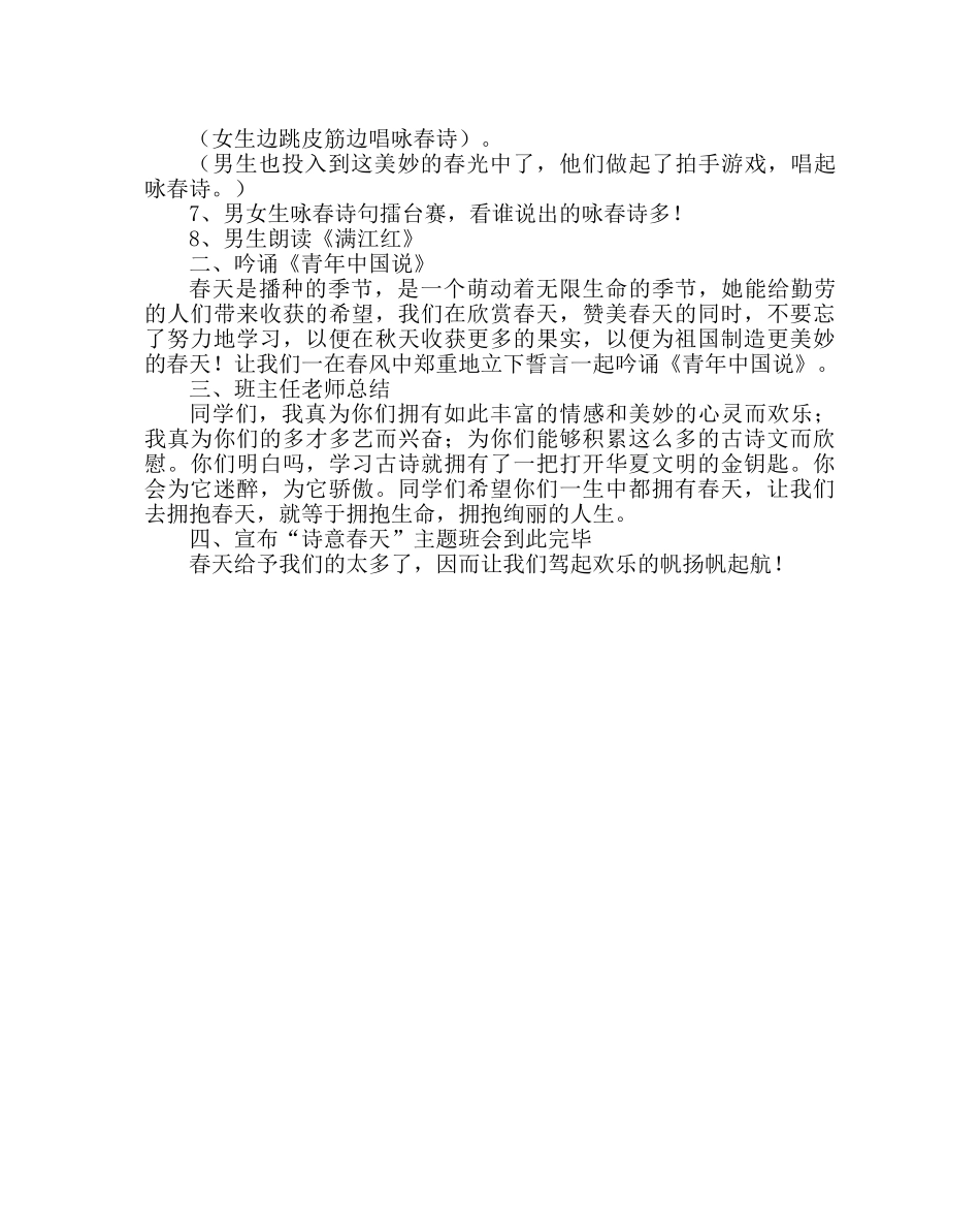 主题班会教案主题班会-诗意春天 _第2页