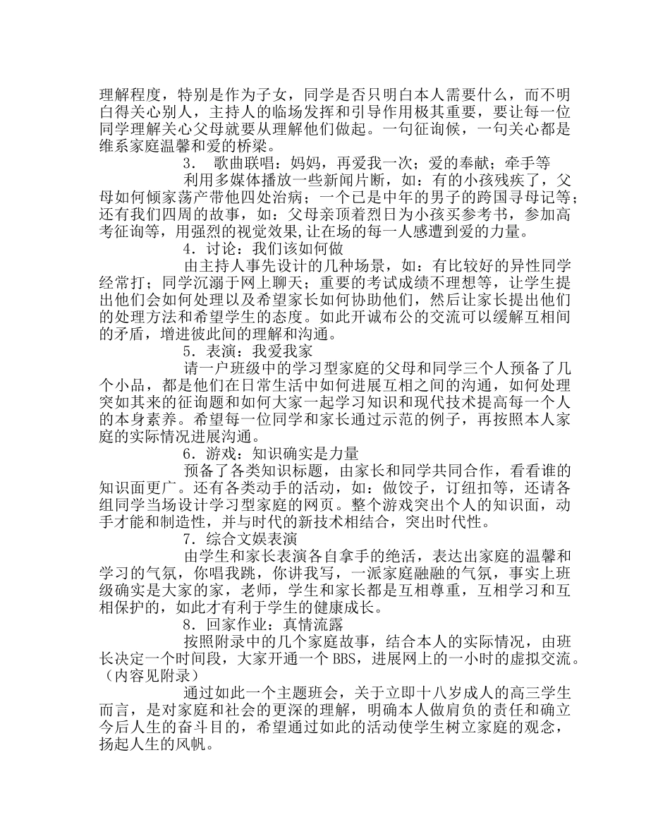 主题班会教案家庭教育主题班会 _第2页