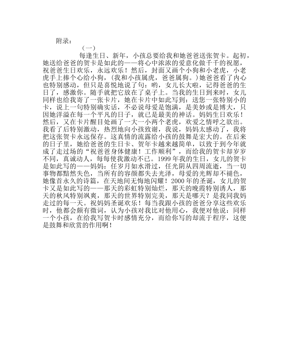 主题班会教案家庭教育主题班会 _第3页