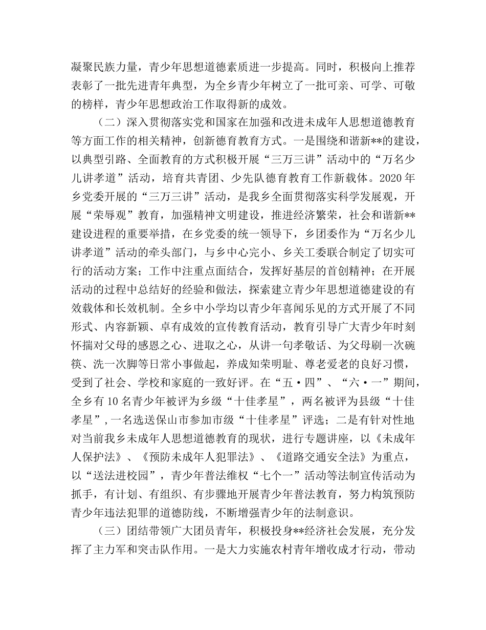 2024年乡镇团委工作汇报 _第2页